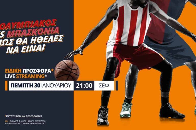 Ολυμπιακός – Μπασκόνια με Live Streaming* & προσφορά* ημέρας!