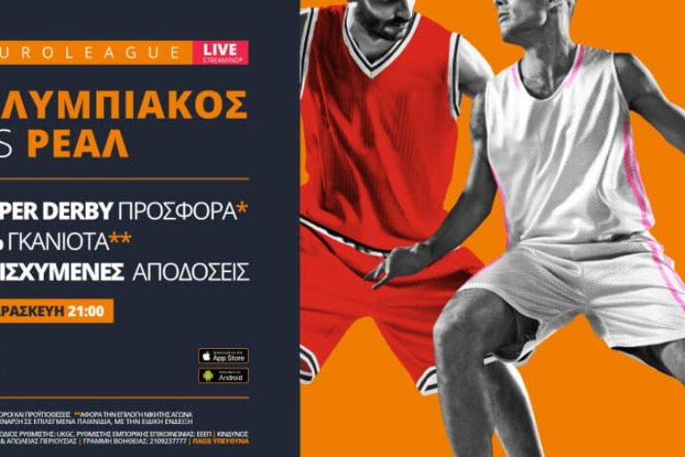 Ολυμπιακός – Ρεάλ με σούπερ προσφορά* & ειδικά στοιχήματα