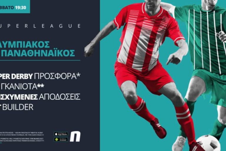 Ολυμπιακός – Παναθηναϊκός με σούπερ προσφορά* & «αιώνια» στοιχήματα! – 21/11