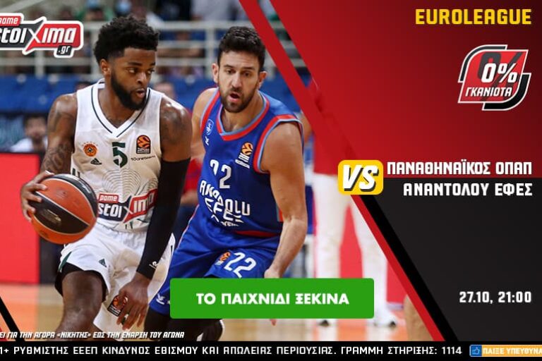 EuroLeague και Κύπελλο Ελλάδος με 0% γκανιότα** στο Pamestoixima.gr! Τετάρτη 27/10