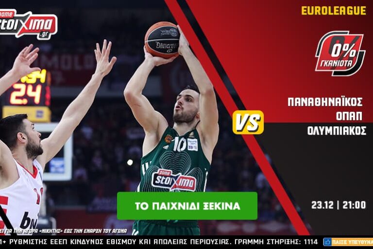 Παναθηναϊκός ΟΠΑΠ – Ολυμπιακός με 0% γκανιότα** στο Pamestoixima.gr! Πέμπτη 23/12