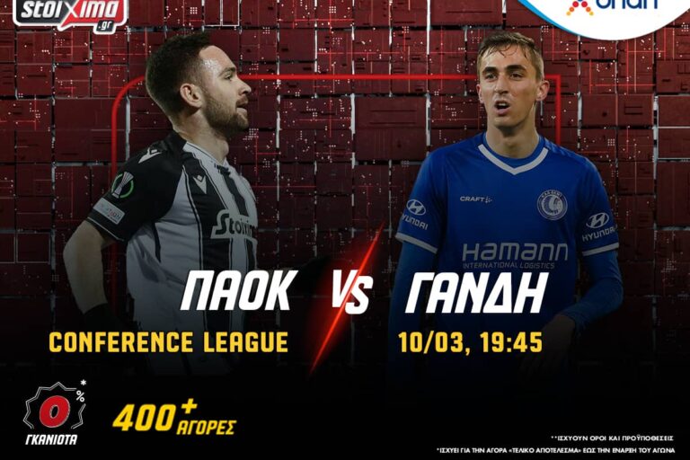 ΠΑΟΚ – Γάνδη με ΣΟΥΠΕΡ ΑΠΟΔΟΣΕΙΣ στο Pamestoixima.gr! Πέμπτη 10/3
