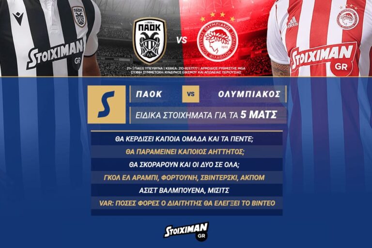 ΠΑΟΚ-Ολυμπιακός με ειδικά στοιχήματα και για τα 5 ντέρμπι στο Stoiximan.gr!