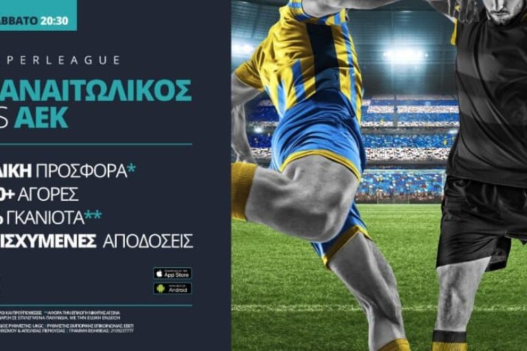 Παναιτωλικός – ΑΕΚ με ειδική προσφορά* από τη Novibet – Σάββατο 19/09