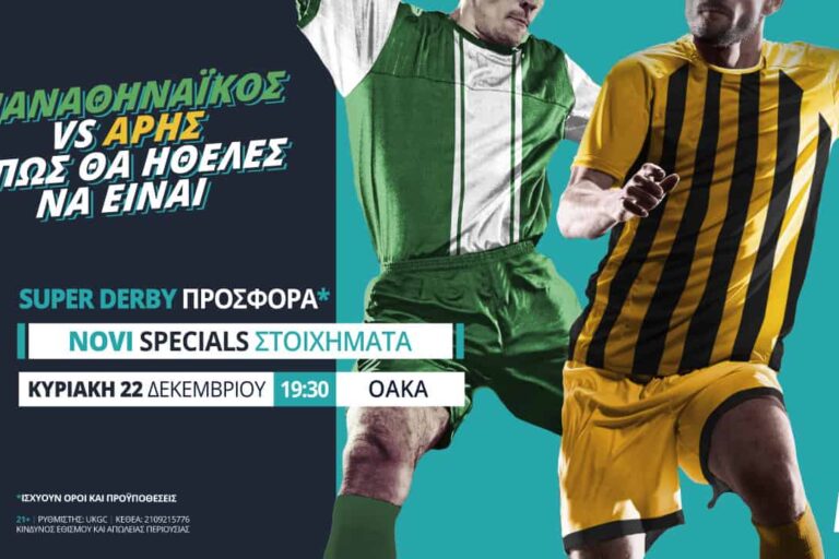 Παναθηναϊκός – Άρης με προσφορά* ημέρας & Novi Specials