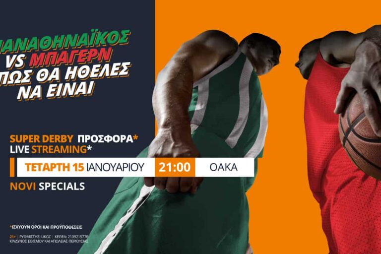 Παναθηναϊκός – Μπάγερν με Live Streaming* & σούπερ προσφορά*