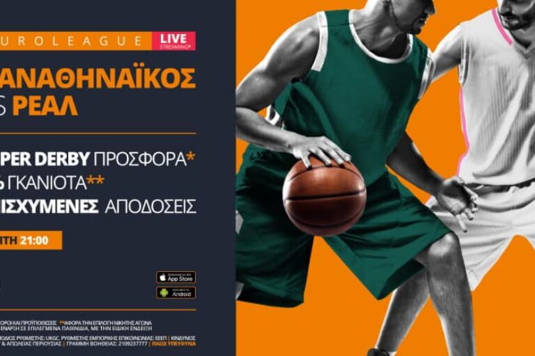 Παναθηναϊκός – Ρεάλ με Live Streaming* & σούπερ προσφορά* – Τρίτη 15/12