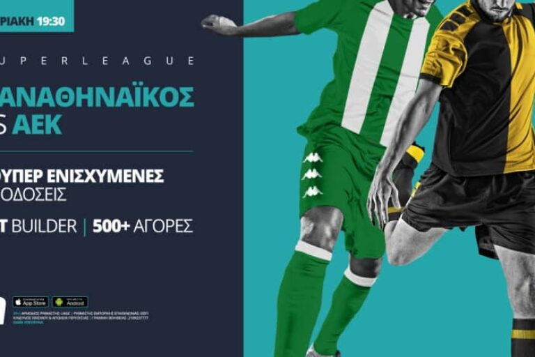 Παναθηναϊκός – ΑΕΚ με Bet Builder & ενισχυμένες αποδόσεις – Κυριακή 28/2