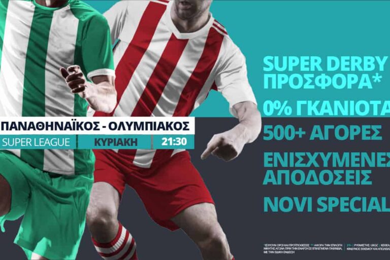Παναθηναϊκός – Ολυμπιακός με σούπερ προσφορά*, 0% γκανιότα** & Novi Specials