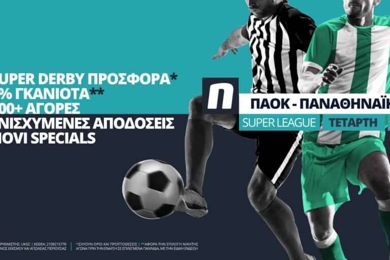 ΠΑΟΚ – Παναθηναϊκός με σούπερ προσφορά* & ενισχυμένες αποδόσεις – Τετάρτη 7/7 21:00