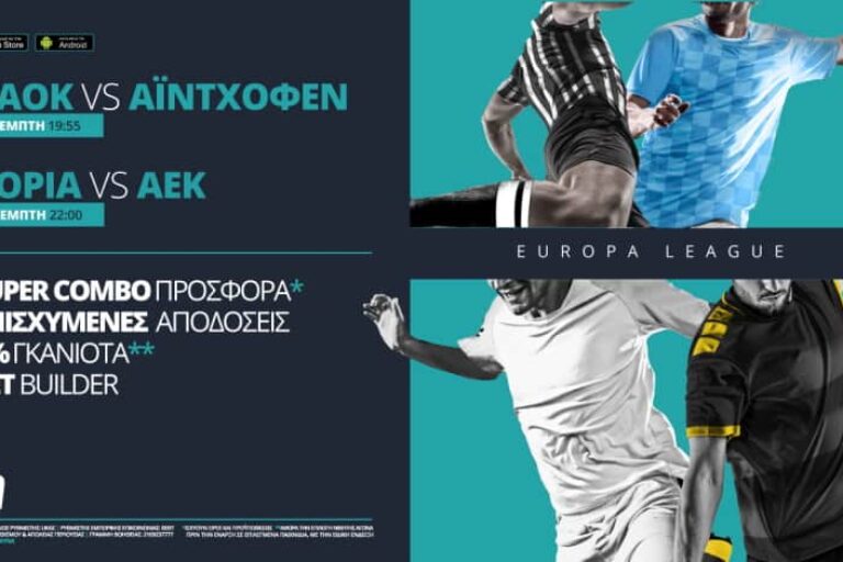 ΠΑΟΚ & ΑΕΚ παίζουν με σούπερ προσφορά* & ενισχυμένες αποδόσεις