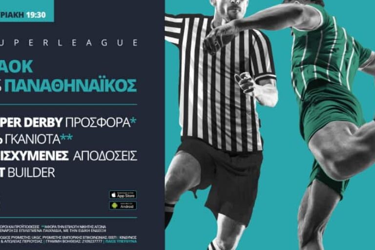 ΠΑΟΚ – Παναθηναϊκός με σούπερ προσφορά* & ενισχυμένες αποδόσεις – Κυριακή 20/12