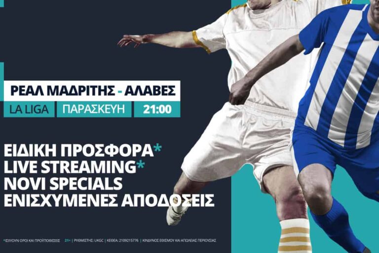 Ρεάλ – Αλαβές με προσφορά*, Novi Specials & ενισχυμένες αποδόσεις