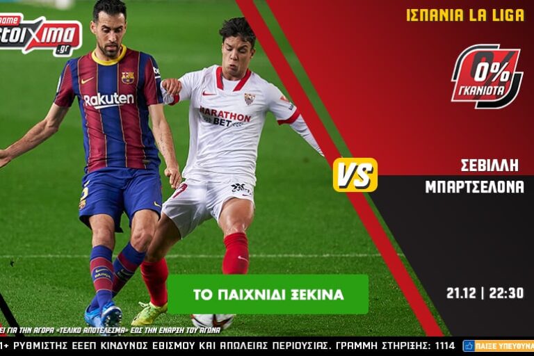Σεβίλλη – Μπαρτσελόνα με 0% γκανιότα** και Live Streaming* στο Pamestoixima.gr! Τρίτη 21/12