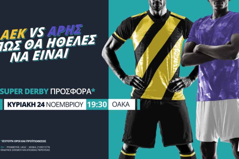 ΑΕΚ – Άρης με Super Derby προσφορά* & Novi Specials