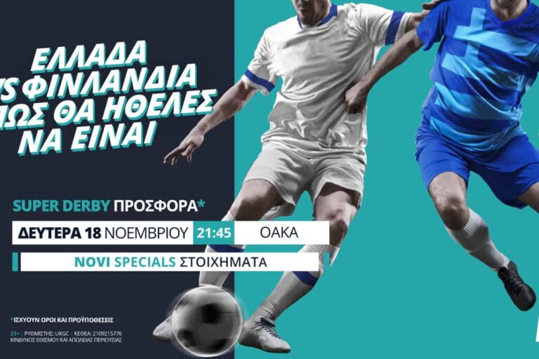 Ελλάδα – Φινλανδία με σούπερ προσφορά* & Novi Specials