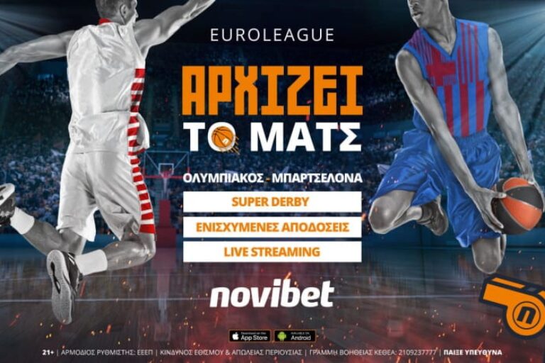 Ολυμπιακός – Μπαρτσελόνα με live streaming και 0% γκανιότα*  – Παρασκευή 1/4