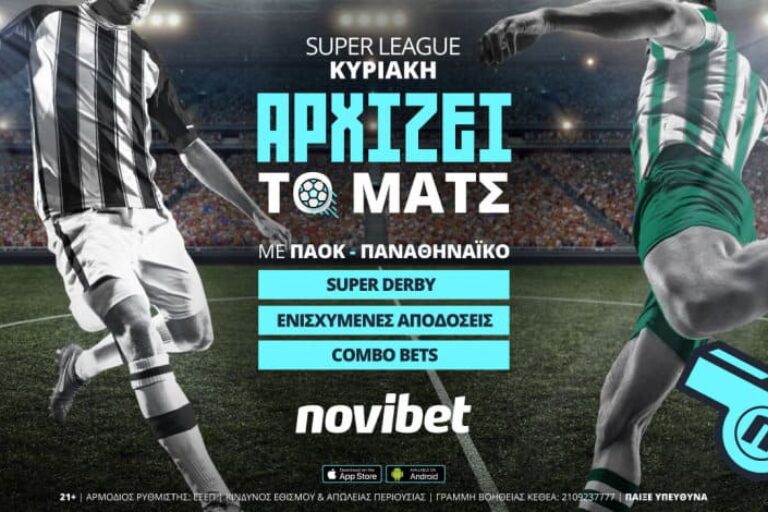 ΠΑΟΚ – Παναθηναϊκός με ενισχυμένες αποδόσεις και 0% γκανιότα* – Κυριακή 6/2