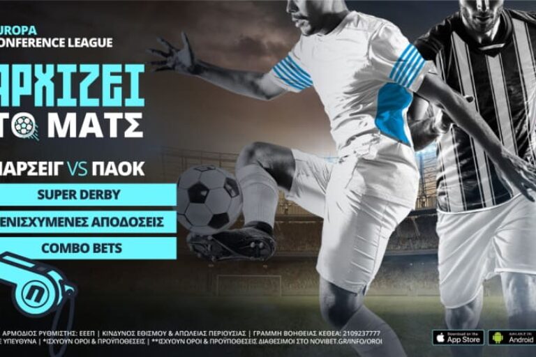 Μαρσέιγ – ΠΑΟΚ με ενισχυμένες αποδόσεις και 0% γκανιότα* – Πέμπτη 7/4