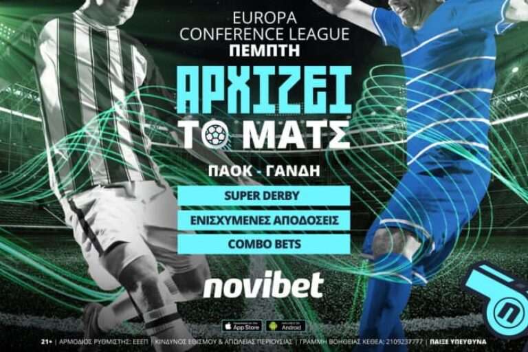 ΠΑΟΚ – Γάνδη με novi specials και 0% γκανιότα* – Πέμπτη 10/3