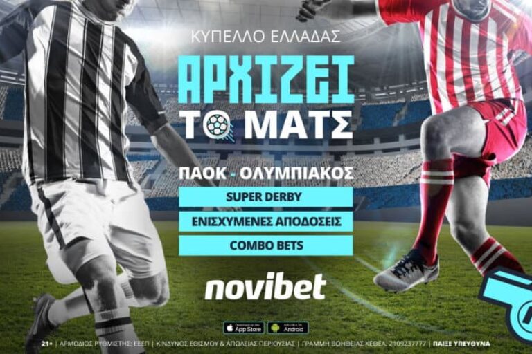 ΠΑΟΚ – Ολυμπιακός με ενισχυμένες αποδόσεις και novi specials – Πέμπτη 21/4