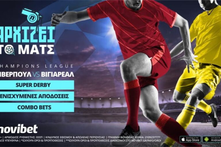 Λίβερπουλ – Βιγιαρεάλ με 0% γκανιότα* και ενισχυμένες αποδόσεις – Τετάρτη 27/4