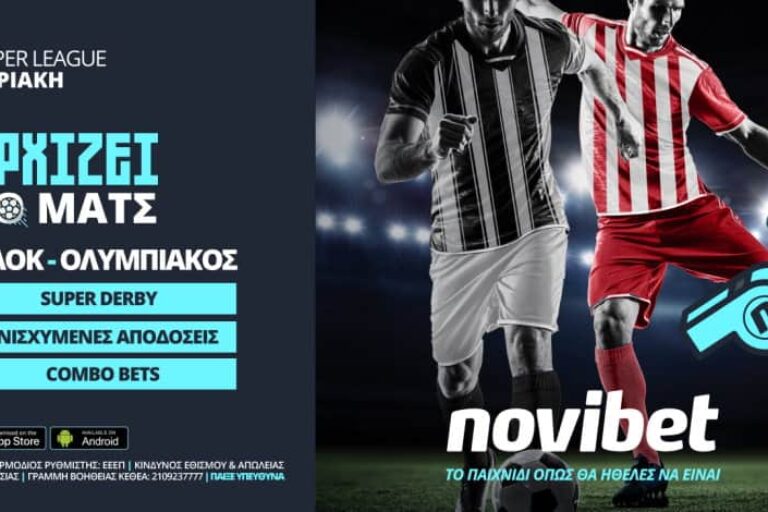 ΠΑΟΚ – Ολυμπιακός με combo bets και 0% γκανιότα* – Κυριακή 30/1