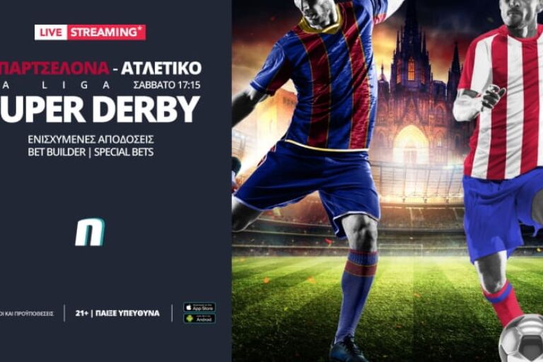 Μπαρτσελόνα-Ατλέτικο Μαδρίτης με ενισχυμένες αποδόσεις και combo bets – 8/5