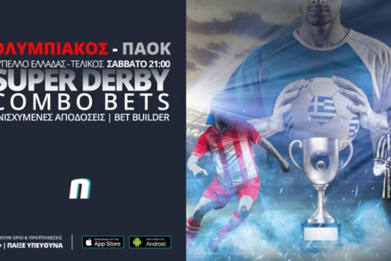 Ολυμπιακός-ΠΑΟΚ με ενισχυμένες αποδόσεις και ειδικά στοιχήματα – 22/5