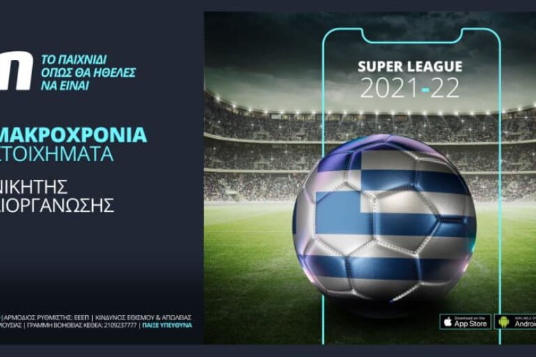 H Super League επιστρέφει, με πλούσια γκάμα μακροχρόνιων αγορών