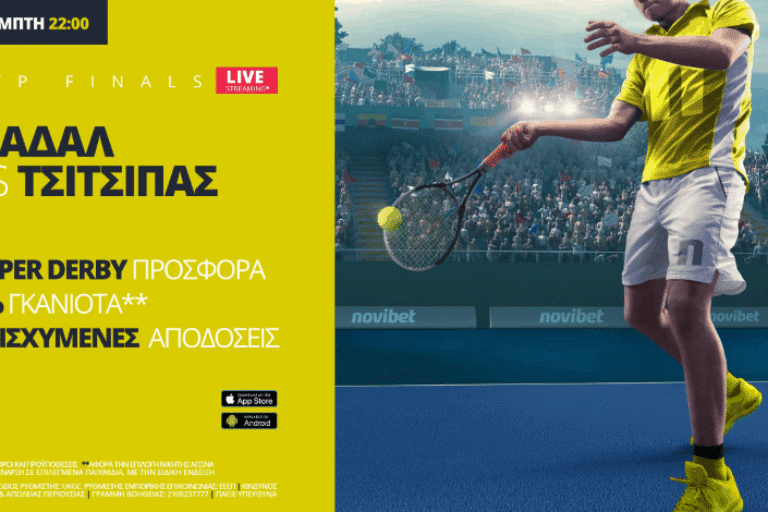Ναδάλ – Τσιτσιπάς με σούπερ προσφορά* & ειδικά στοιχήματα