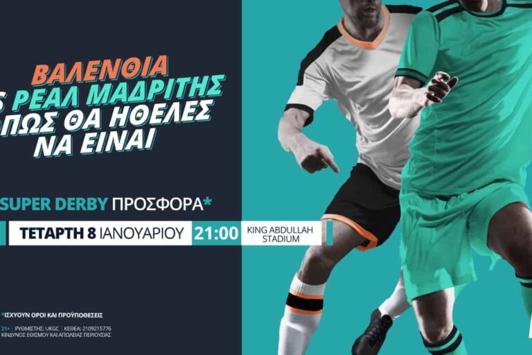 Βαλένθια – Ρεάλ Μαδρίτης στη Novibet με Super Derby προσφορά*