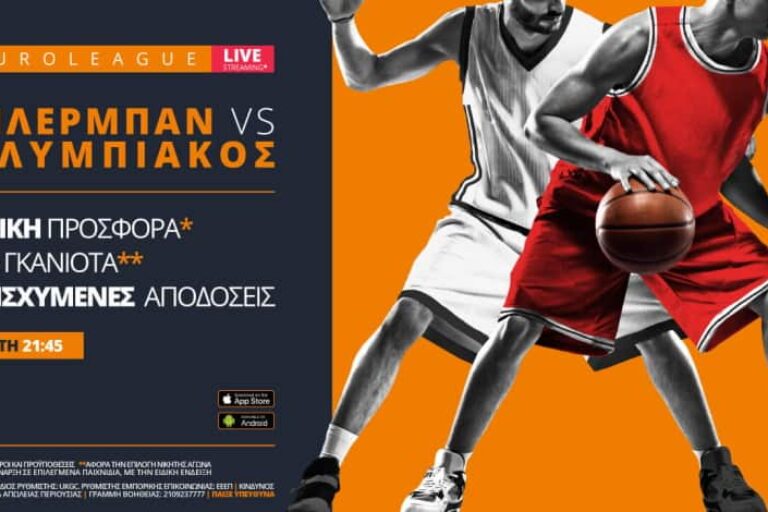 Βιλερμπάν – Ολυμπιακός με σούπερ προσφορά* & ενισχυμένες αποδόσεις – Τρίτη 19/1