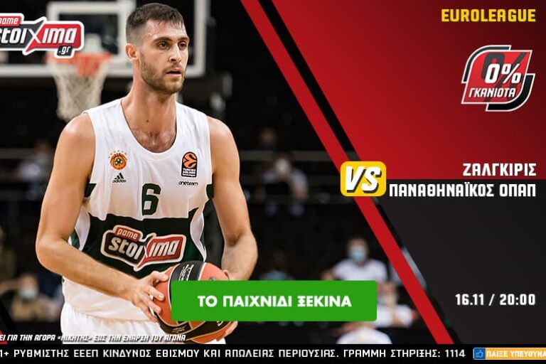 EuroLeague και Προκριματικά Μουντιάλ με 0% γκανιότα** στο Pamestoixima.gr! Τρίτη 16/11