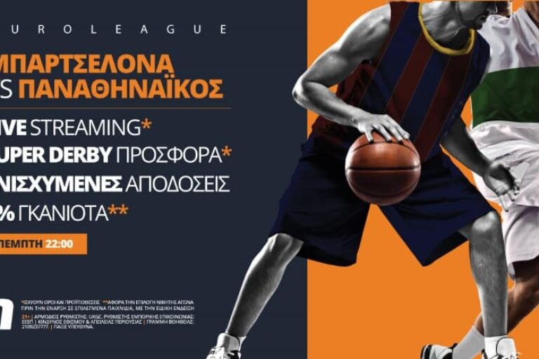Μπαρτσελόνα – Παναθηναϊκός με Live Streaming* & σούπερ προσφορά* – 15/10
