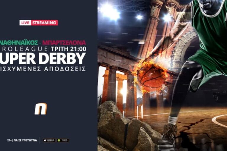 Παναθηναϊκός – Μπαρτσελόνα με ενισχυμένες αποδόσεις & ειδικά στοιχήματα – Τρίτη 2/3