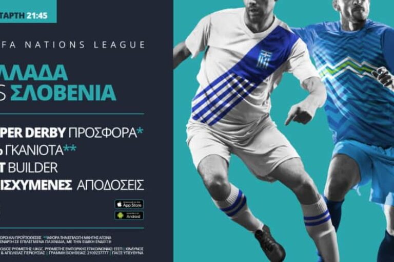 Ελλάδα – Σλοβενία με σούπερ προσφορά* από τη Novibet!