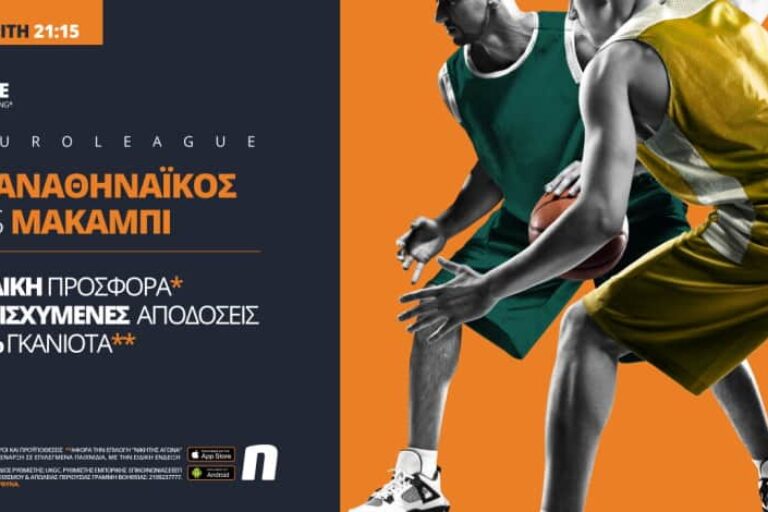 Μακάμπι – Παναθηναϊκός με Live Streaming* & σούπερ προσφορά* – Τρίτη 22/12