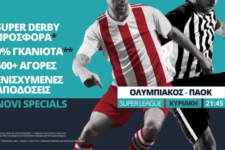 Ολυμπιακός – ΠΑΟΚ με σούπερ προσφορά*, Novi Specials & ενισχυμένες αποδόσεις