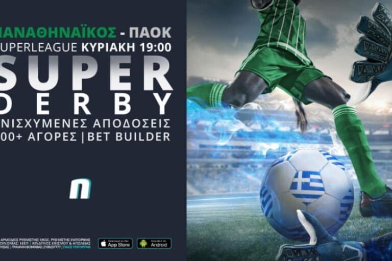 Παναθηναϊκός – ΠΑΟΚ: Super Derby με ενισχυμένες αποδόσεις! – Κυριακή 14/3