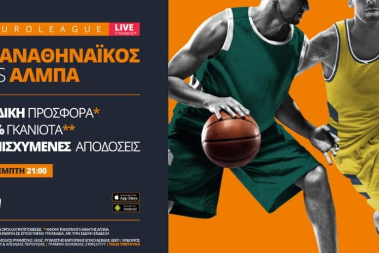 Παναθηναϊκός – Άλμπα με Live Streaming* & σούπερ προσφορά*