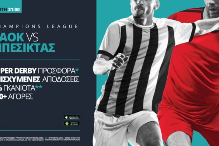 ΠΑΟΚ – Μπεσίκτας με σούπερ προσφορά* κι ενισχυμένες αποδόσεις – Τρίτη 25-08