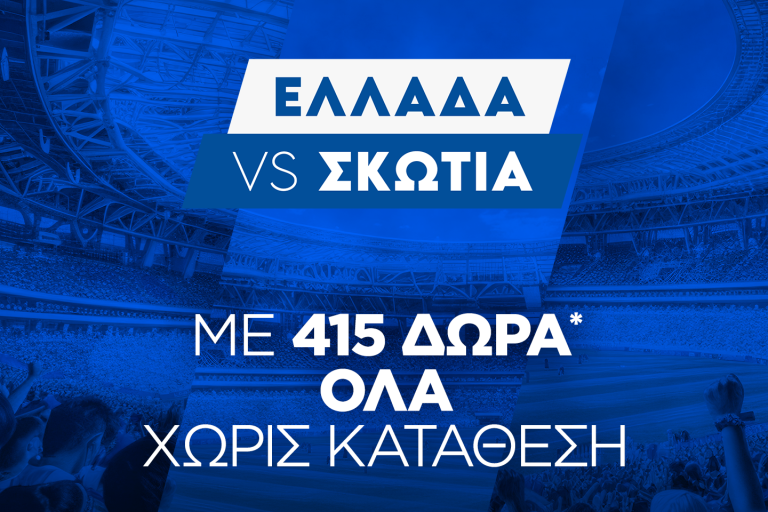 Super έπαθλο* και Bet Builder Boost 25% με το Ελλάδα – Σκωτία!