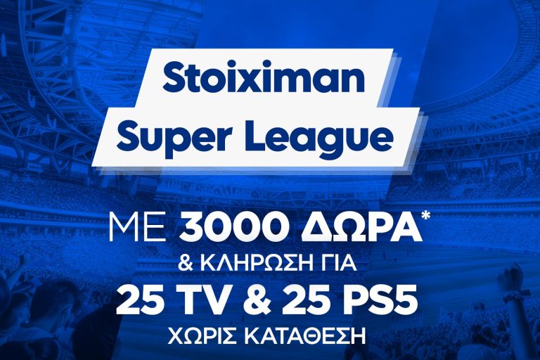 Super έπαθλο* και Bet Builder Boost 25% στη Stoiximan Super League!