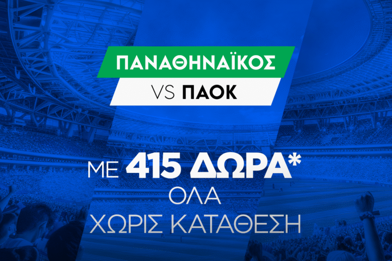 Super έπαθλο* και Bet Builder Boost 50% με το Παναθηναϊκός – ΠΑΟΚ!