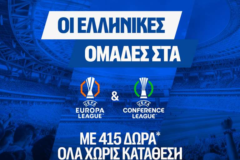 Super έπαθλο*  με ΠΑΟ, ΠΑΟΚ και ΑΕΚ στην Ευρώπη από τη Stoiximan!