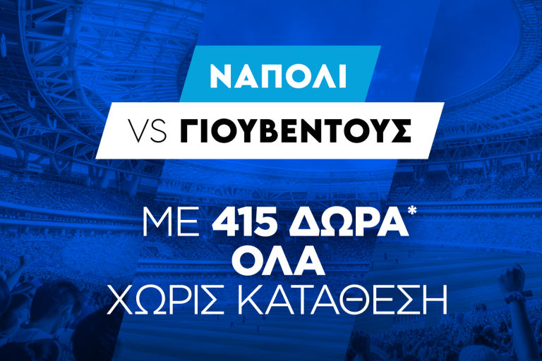 Super έπαθλο* ανταμοιβής με το Νάπολι – Γιουβέντους στη Stoiximan!