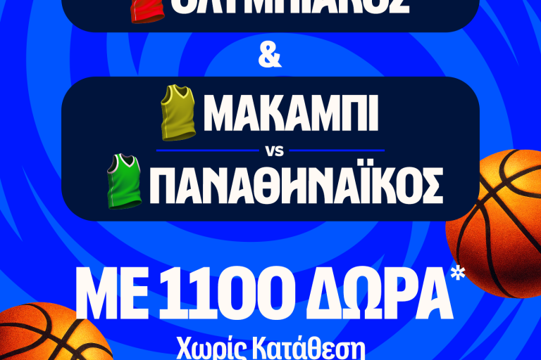 Έπαθλο* ανταμοιβής με Παναθηναϊκό και Ολυμπιακό στην Ευρωλίγκα από τη Stoiximan!