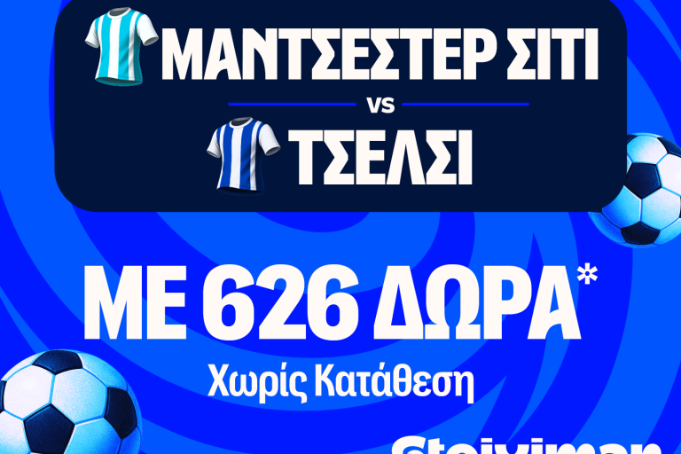 Super έπαθλο* και Bet Builder Boost 25% με το Μάντσεστερ Σίτι – Τσέλσι στη Stoiximan!