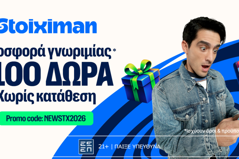 ΑΠΟΛΥΤΗ βραδιά Champions League με 1126 δώρα* χωρίς κατάθεση!